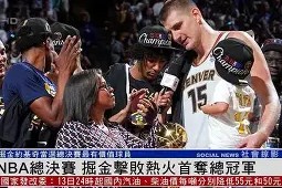 包含今晚阿斯顿维拉备战NBA总决赛；调整名单细节曝光；震撼外界；赛程密集仍需轮换的词条-球速网页版